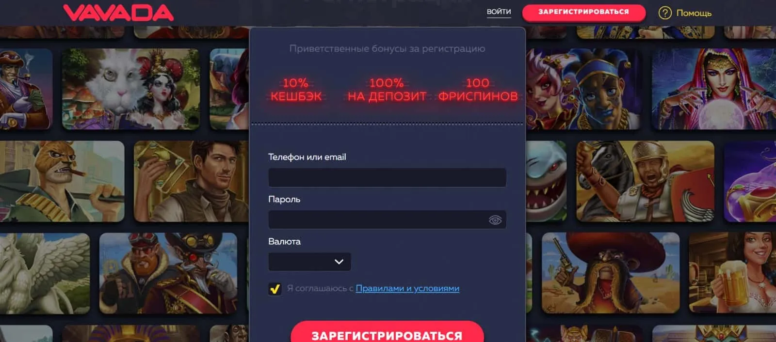 Бонусы за регистрацию в Вавада